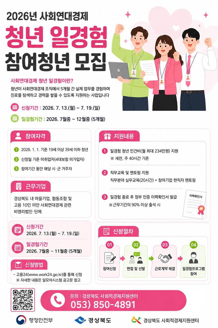 1.「사회연대경제 청년 일경험 시범사업」 참여청년 모집 공고(7.13.(월) ~ 7.19.(일))